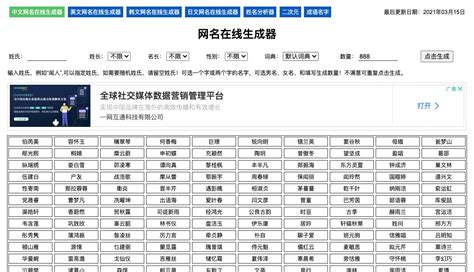 取網名|网名生成器、姓名生成器、名字在线生成器